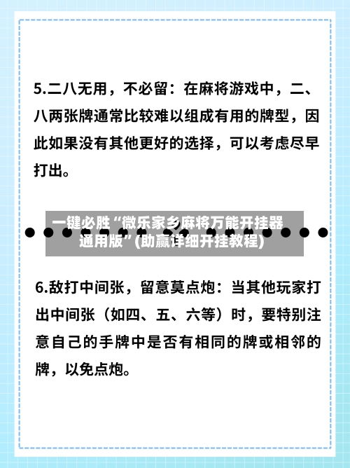 一键必胜“微乐家乡麻将万能开挂器通用版	”(助赢详细开挂教程)-第3张图片