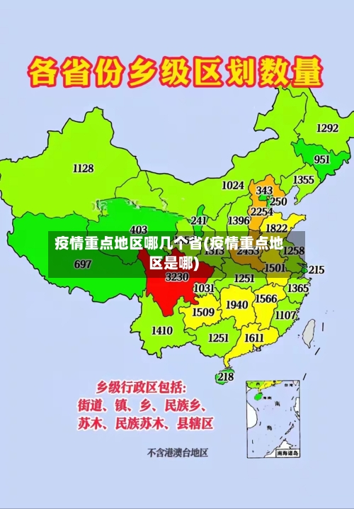 疫情重点地区哪几个省(疫情重点地区是哪)