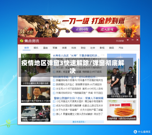 疫情地区弹窗3快速解除/弹窗彻底解决