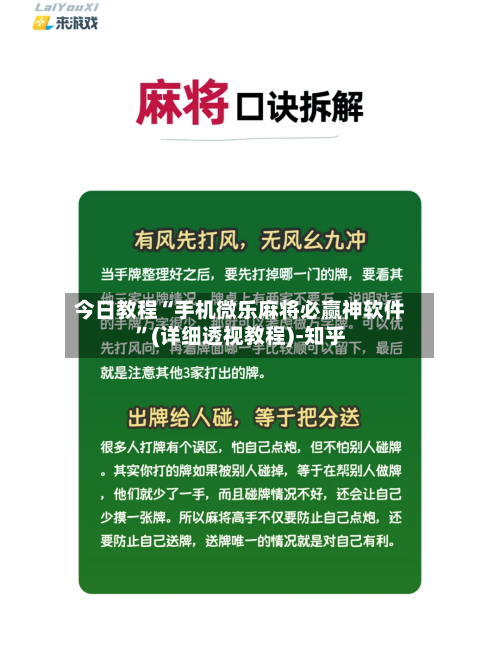今日教程“手机微乐麻将必赢神软件	”(详细透视教程)-知乎-第2张图片