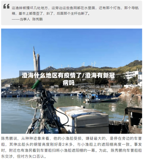 澄海什么地区有疫情了/澄海有新冠病吗