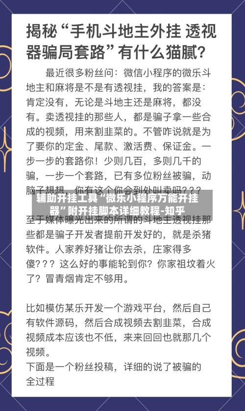 辅助开挂工具“微乐小程序万能开挂器”附开挂脚本详细教程-知乎