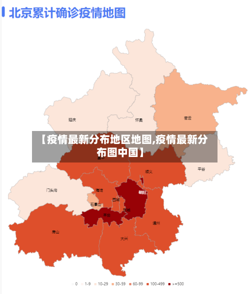 【疫情最新分布地区地图,疫情最新分布图中国】