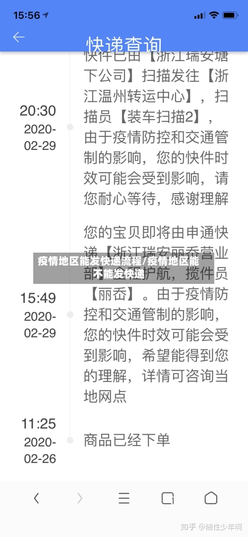 疫情地区能发快递流程/疫情地区能不能发快递