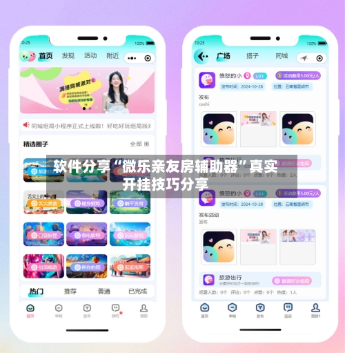 软件分享“微乐亲友房辅助器”真实开挂技巧分享