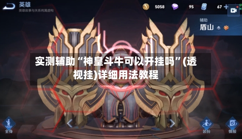 实测辅助“神皇斗牛可以开挂吗	”(透视挂)详细用法教程-第2张图片