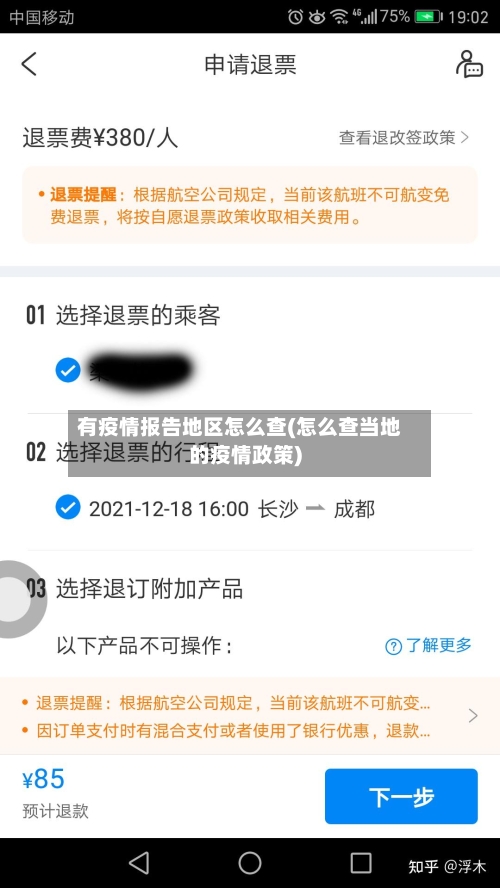 有疫情报告地区怎么查(怎么查当地的疫情政策)
