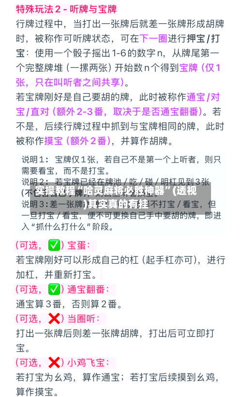 实操教程“哈灵麻将必胜神器	”(透视)其实真的有挂-第2张图片