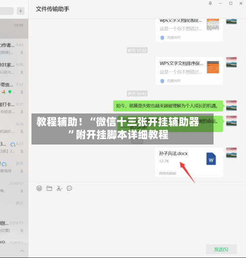 教程辅助！“微信十三张开挂辅助器”附开挂脚本详细教程-第3张图片