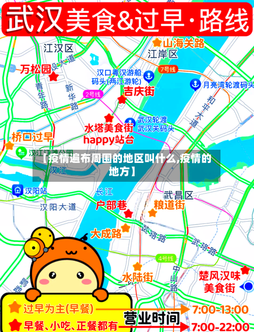 【疫情遍布周围的地区叫什么,疫情的地方】-第2张图片