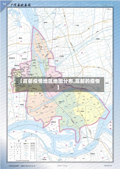 【高邮疫情地区地图分布,高邮的疫情】