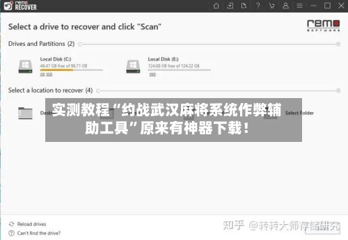 实测教程“约战武汉麻将系统作弊辅助工具”原来有神器下载！