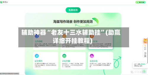 辅助神器“老友十三水辅助挂”(助赢详细开挂教程)-第2张图片