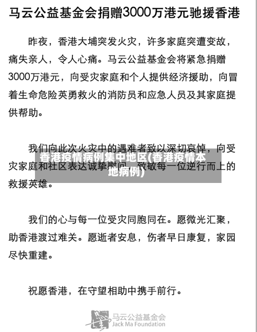 香港疫情病例集中地区(香港疫情本地病例)