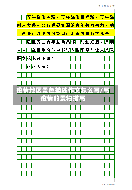 疫情地区景色描述作文怎么写/写疫情的景物描写