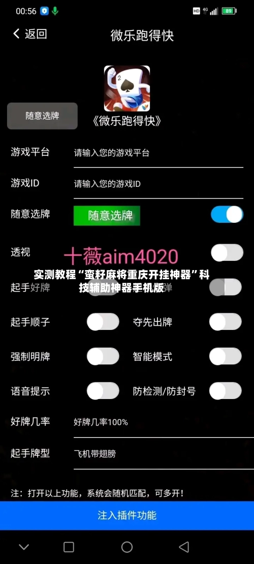 实测教程“蛮籽麻将重庆开挂神器”科技辅助神器手机版