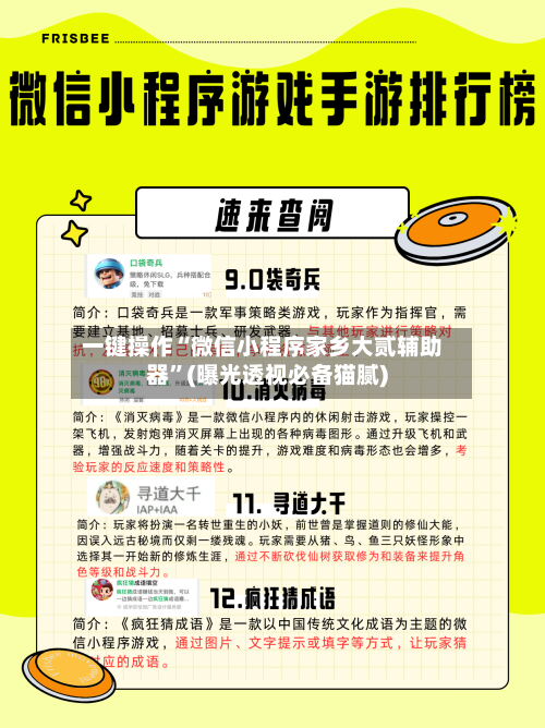 一键操作“微信小程序家乡大贰辅助器	”(曝光透视必备猫腻)-第2张图片