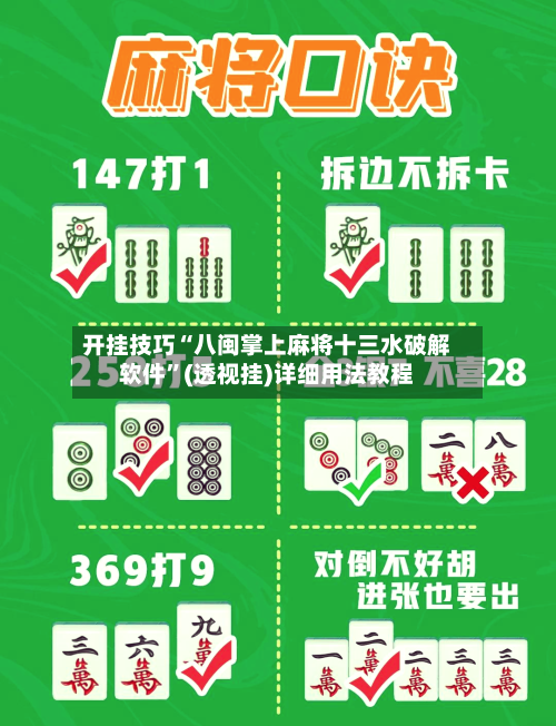 开挂技巧“八闽掌上麻将十三水破解软件	”(透视挂)详细用法教程-第2张图片