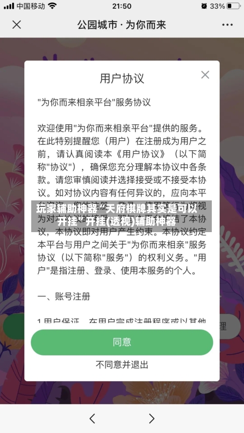 玩家辅助神器“天府棋牌其实是可以开挂	”开挂(透视)辅助神器-第2张图片