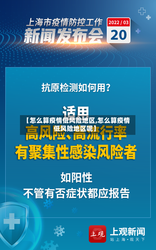 【怎么算疫情低风险地区,怎么算疫情低风险地区呢】