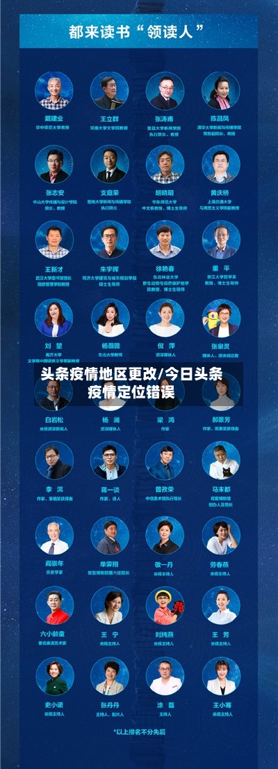 头条疫情地区更改/今日头条疫情定位错误-第2张图片