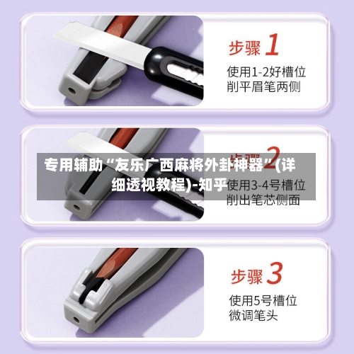 专用辅助“友乐广西麻将外卦神器”(详细透视教程)-知乎