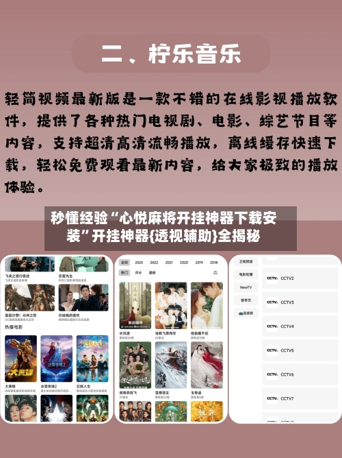 秒懂经验“心悦麻将开挂神器下载安装”开挂神器{透视辅助}全揭秘-第3张图片