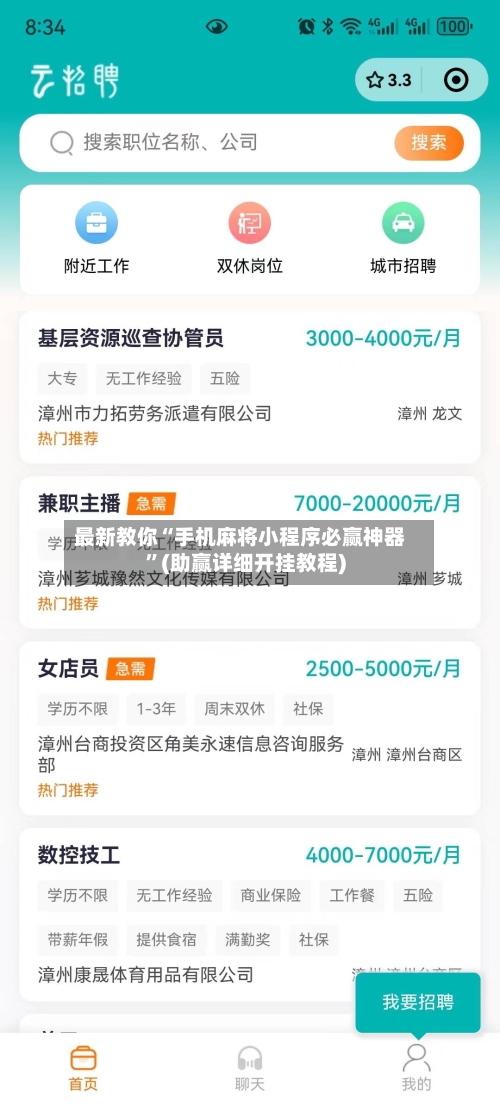 最新教你“手机麻将小程序必赢神器	”(助赢详细开挂教程)-第2张图片