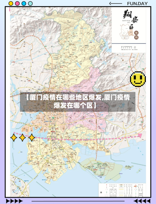 【厦门疫情在哪些地区爆发,厦门疫情爆发在哪个区】-第2张图片