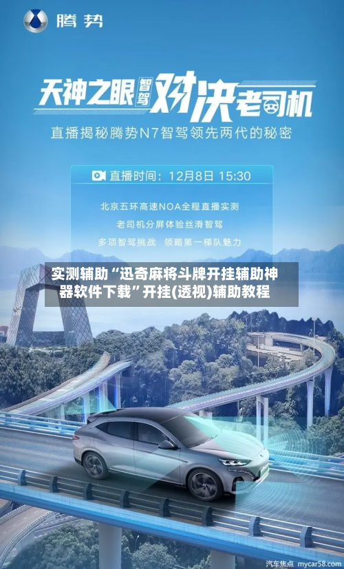 实测辅助“迅奇麻将斗牌开挂辅助神器软件下载”开挂(透视)辅助教程