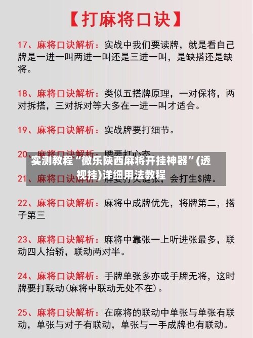实测教程“微乐陕西麻将开挂神器”(透视挂)详细用法教程-第2张图片