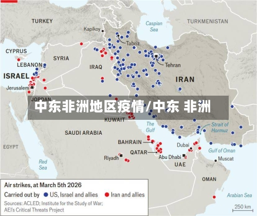中东非洲地区疫情/中东 非洲-第2张图片