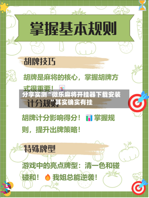 分享实测“微乐麻将开挂器下载安装”其实确实有挂-第3张图片