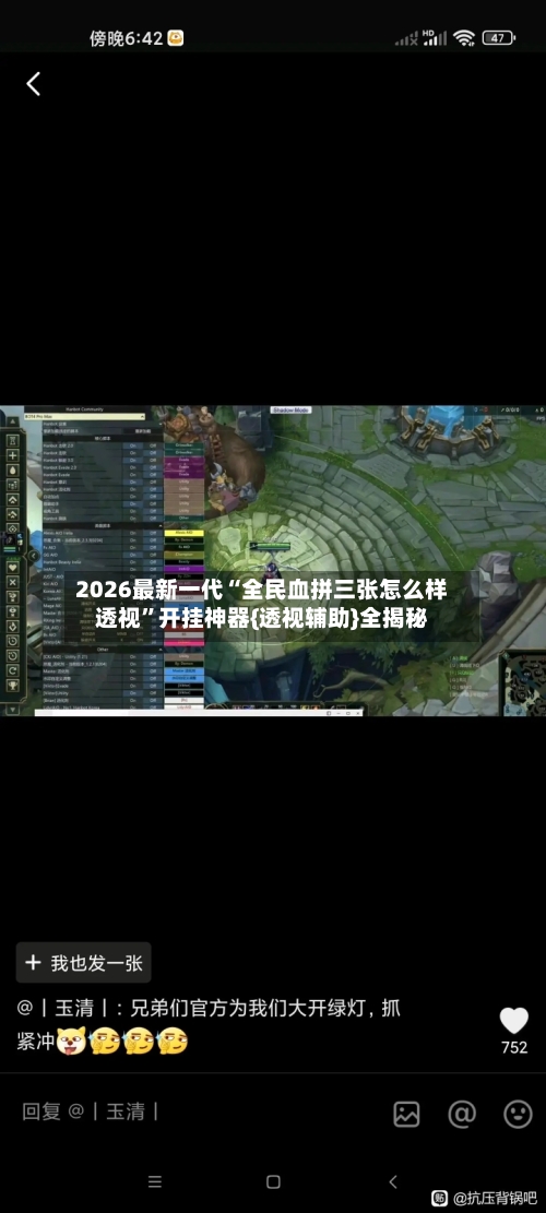 2026最新一代“全民血拼三张怎么样透视”开挂神器{透视辅助}全揭秘-第2张图片
