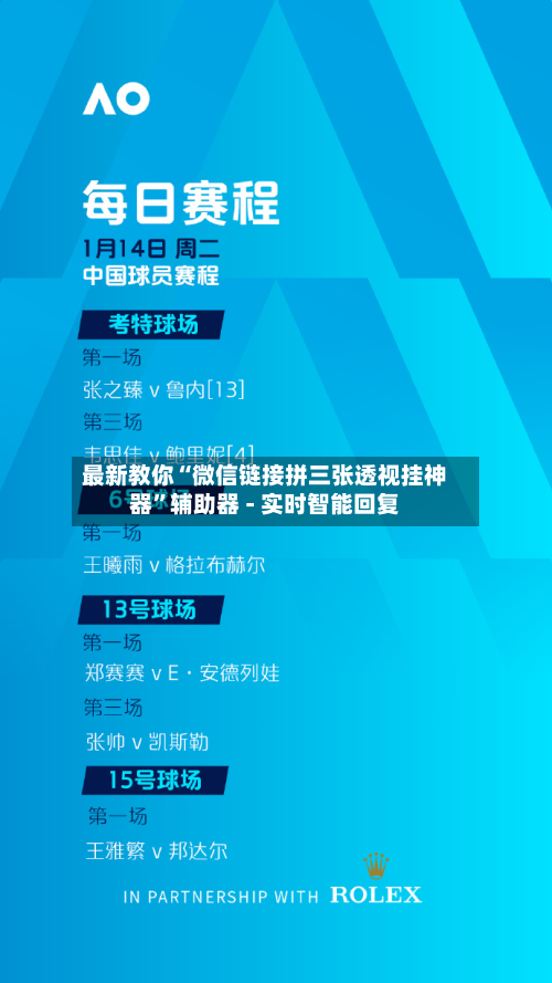 最新教你“微信链接拼三张透视挂神器	”辅助器 - 实时智能回复-第2张图片