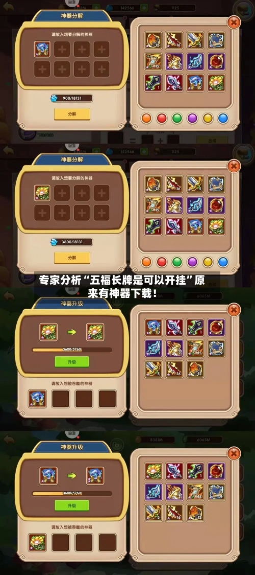 专家分析“五福长牌是可以开挂”原来有神器下载！-第2张图片