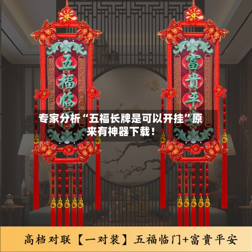 专家分析“五福长牌是可以开挂”原来有神器下载！-第3张图片