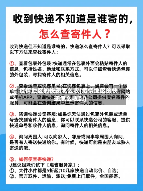 疫情地区的快递怎么收(疫情地区的快递怎么收到)