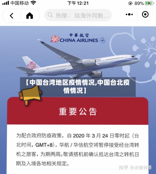 【中国台湾地区疫情情况,中国台北疫情情况】