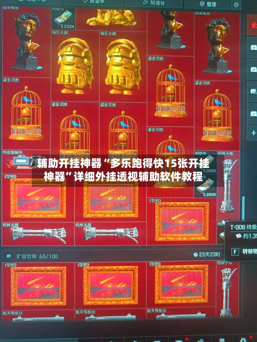 辅助开挂神器“多乐跑得快15张开挂神器”详细外挂透视辅助软件教程