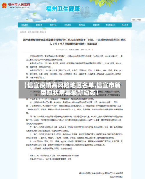 【信宜疫情高风险地区名单,信宜市新型冠状病毒最新动态】
