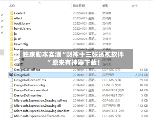 独家脚本实测“财神十三张透视软件”原来有神器下载！
