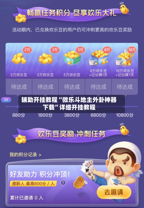 辅助开挂教程“微乐斗地主外卦神器下载”详细开挂教程-第2张图片