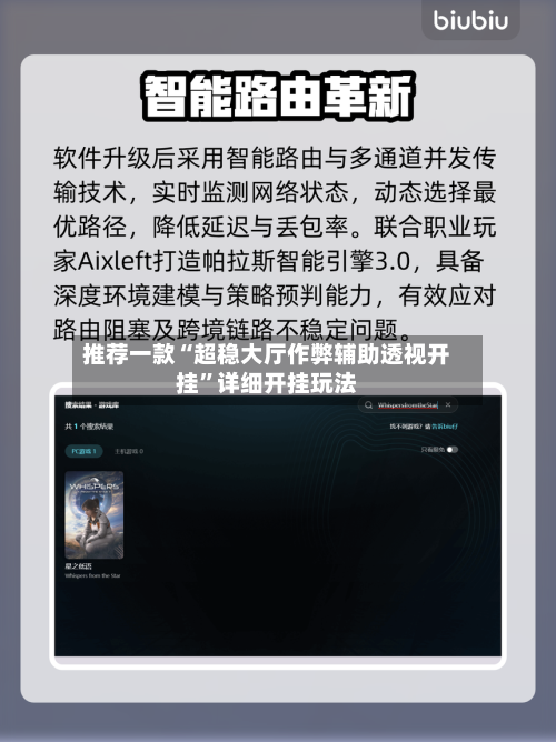 推荐一款“超稳大厅作弊辅助透视开挂	”详细开挂玩法-第2张图片