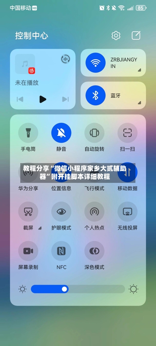 教程分享“微信小程序家乡大贰辅助器”附开挂脚本详细教程