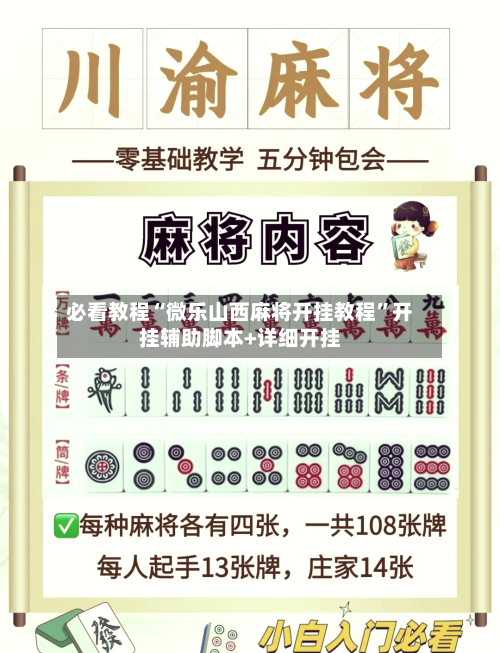必看教程“微乐山西麻将开挂教程”开挂辅助脚本+详细开挂-第2张图片