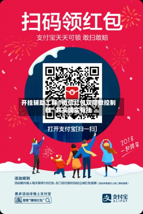 开挂辅助工具“微信红包双尾数控制器”其实确实有挂-第3张图片