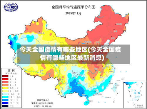 今天全国疫情有哪些地区(今天全国疫情有哪些地区最新消息)-第2张图片