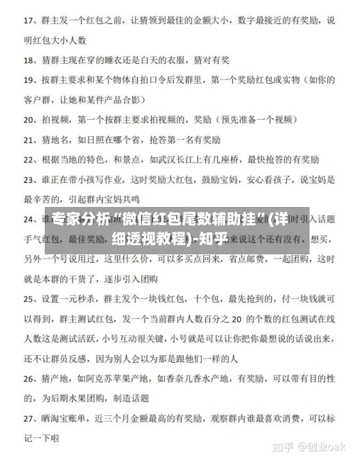 专家分析“微信红包尾数辅助挂”(详细透视教程)-知乎-第2张图片