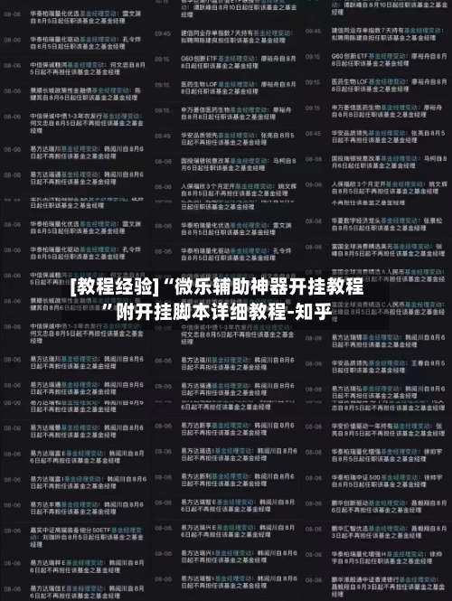 [教程经验]“微乐辅助神器开挂教程”附开挂脚本详细教程-知乎